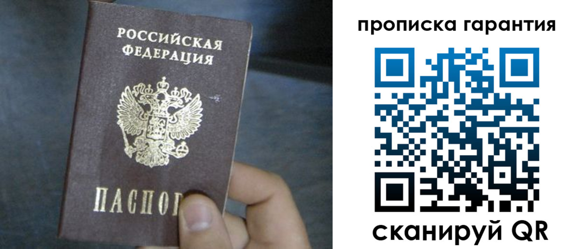 временная регистрация недорого в Никольском