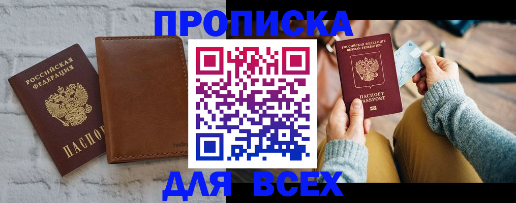временная прописка в Никольском