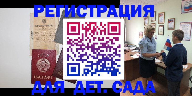 временная регистрация в Никольском