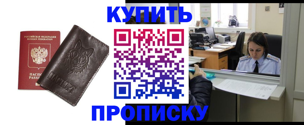 прописка штамп в Никольском