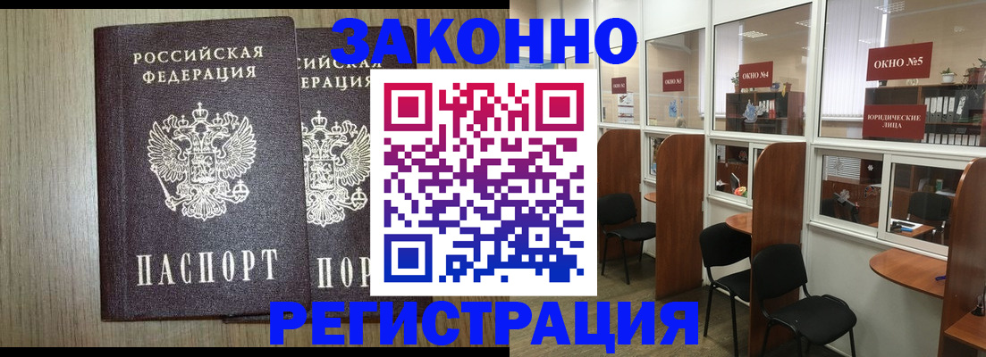 временная регистрация законно в Никольском